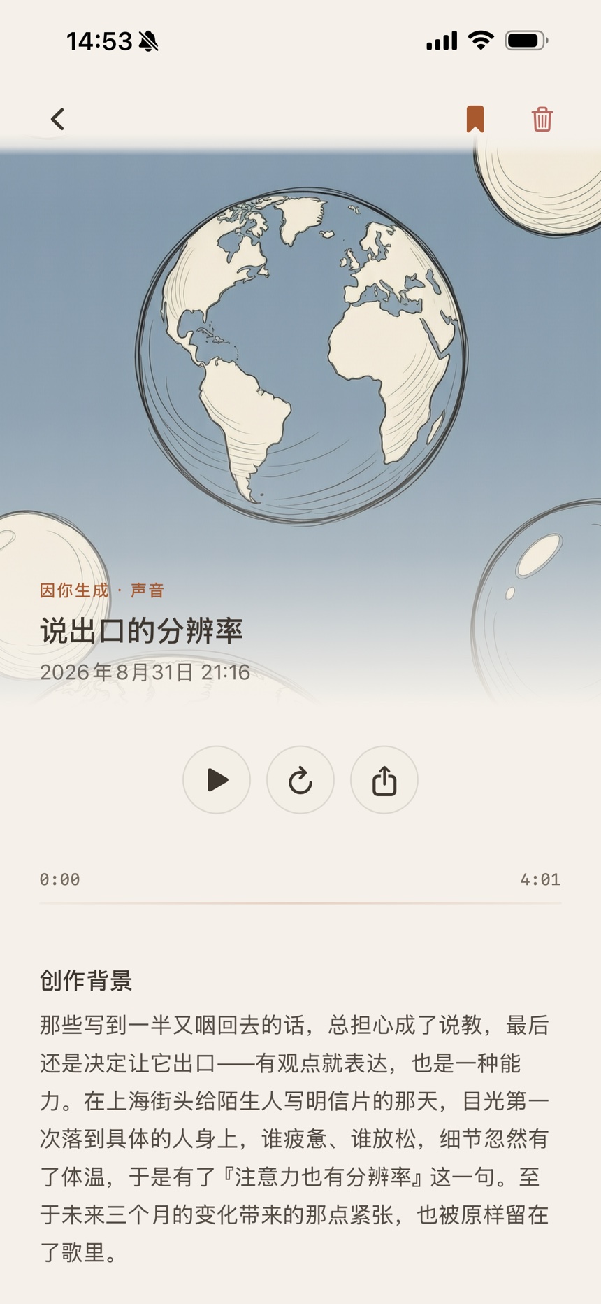 個人作品《说出口的分辨率》的畫面：手繪地球與淺色球體