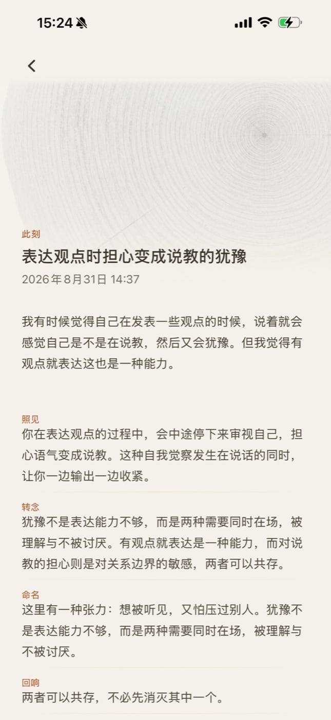 BYOME App 中的一條真實紀錄和對應回應，原始簡體中文介面
